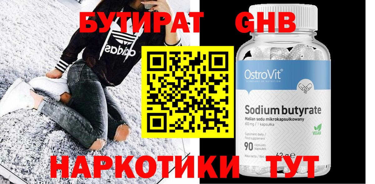 Шатура  Бутират оксибутират  Вход с VPN 