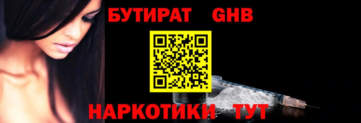 БУТИРАТ буратино Шатура