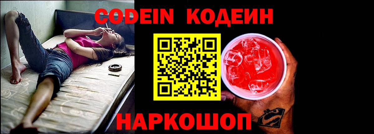 Шатура  Codein напиток Lean (лин)  Codein Purple Drank  Вход с VPN 