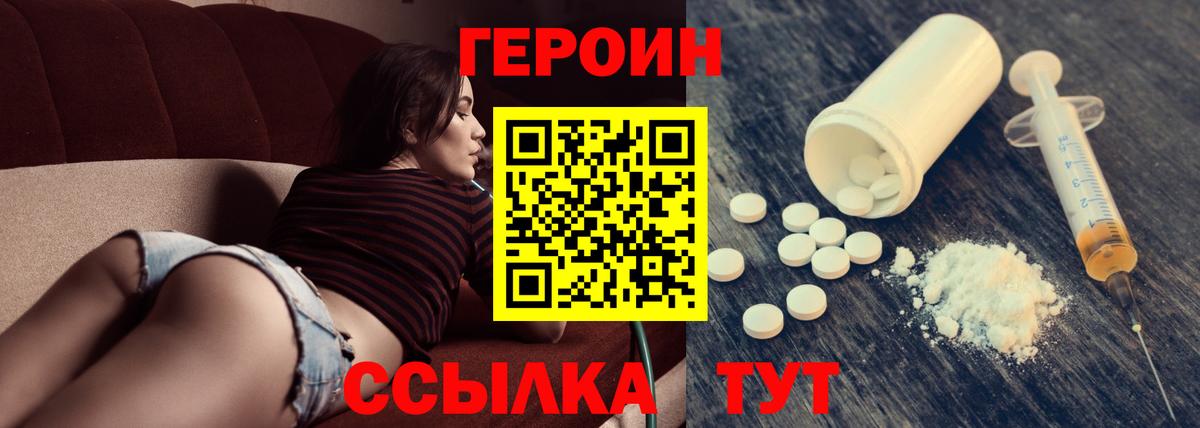 ГЕРОИН белый  Вход с VPN  ГЕРОИН  Шатура 