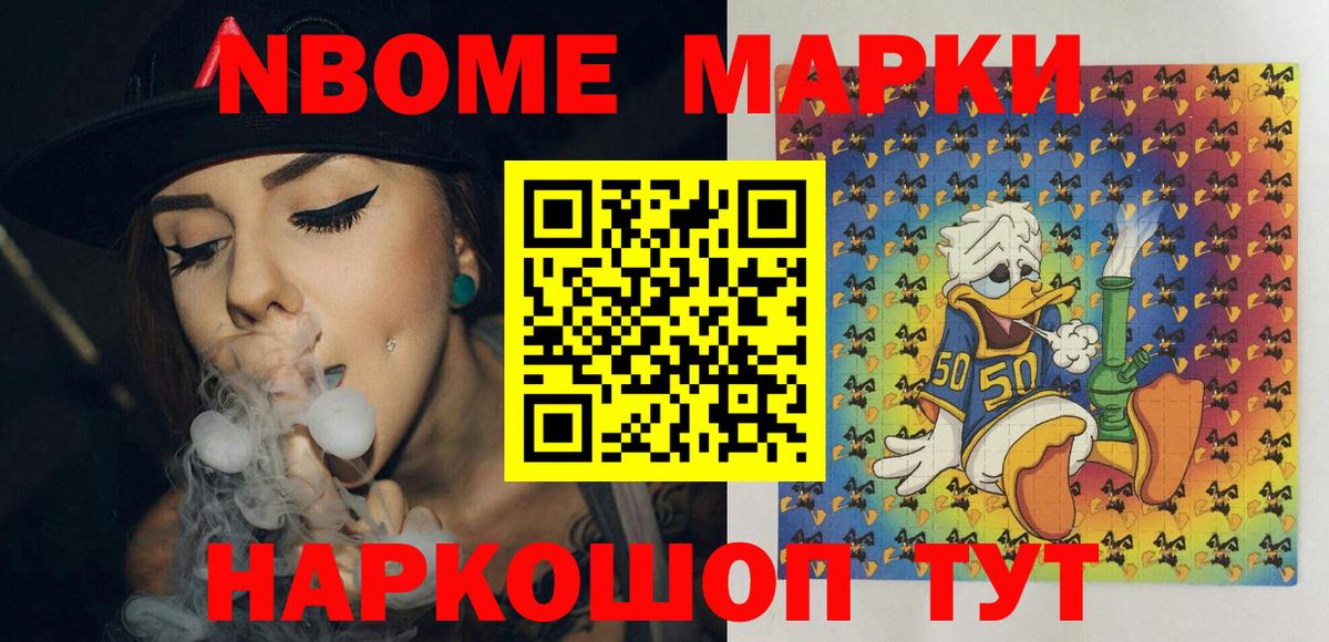 Марки N-bome 1,5мг Шатура