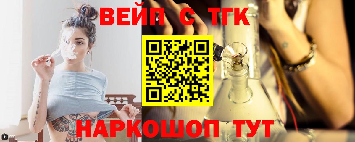 ТГК вейп с тгк Шатура